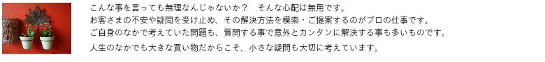 プロの立場で疑問を解決