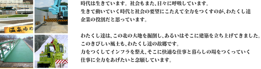 三九建設・土木部コンセプト